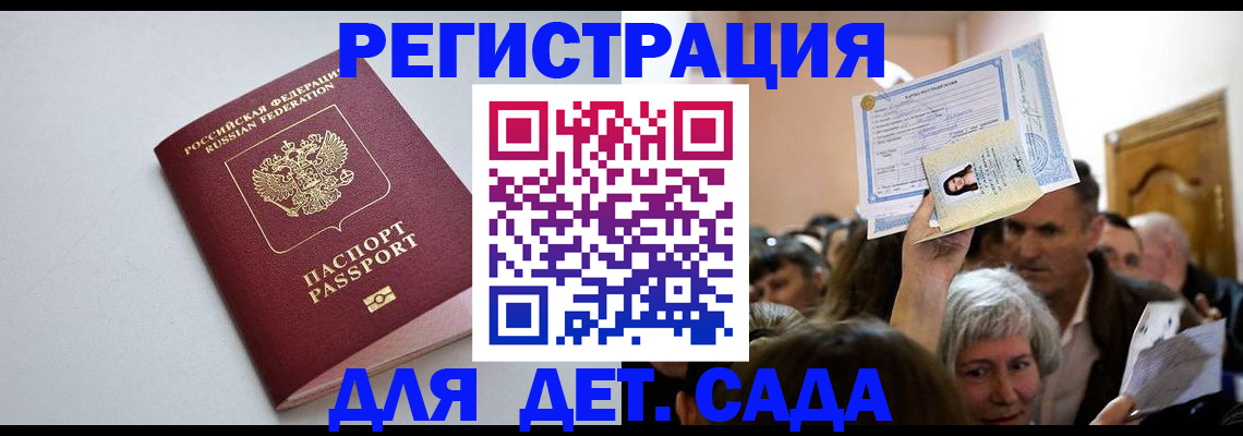 временная регистрация для школы в Лихославле