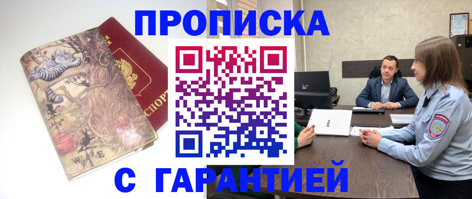 прописка по месту пребывания в Лихославле