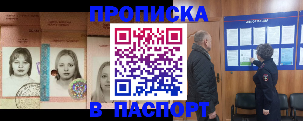 прописка в Лихославле